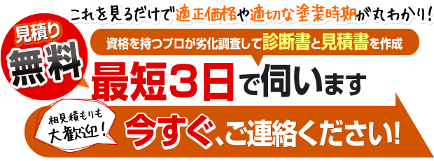 今すぐご連絡ください！